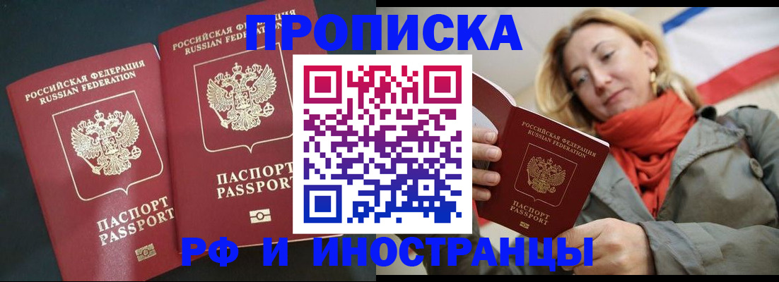 временная регистрация в Электростали