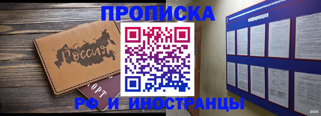 прописка штамп в Электростали