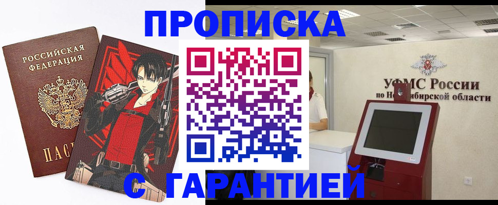 временная регистрация для школы в Электростали