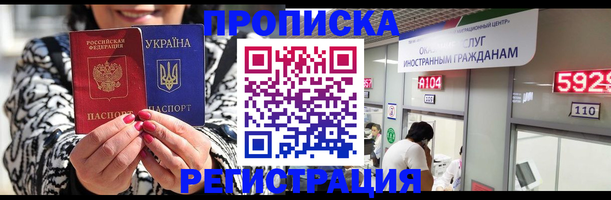 прописка 2025 в Электростали