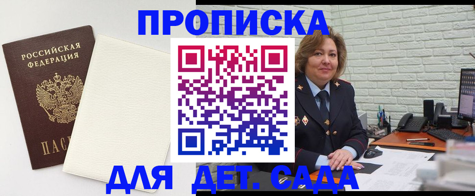 прописка в Электростали