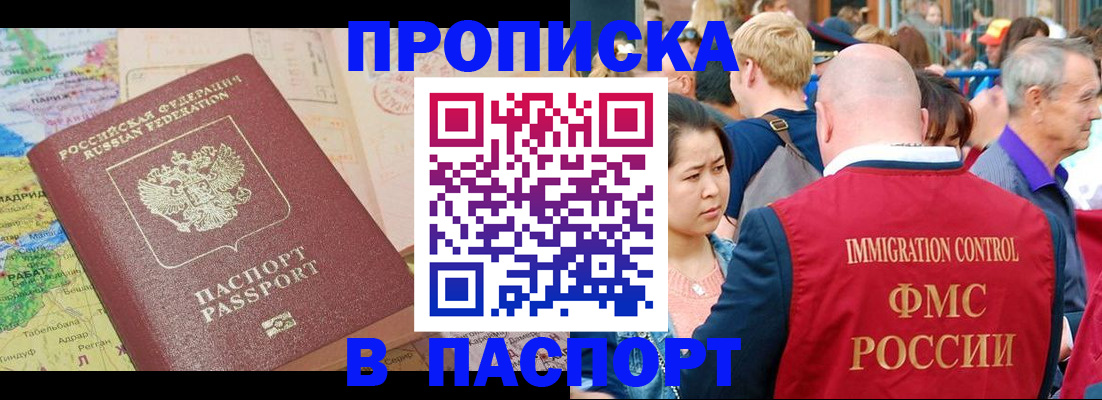 купить прописку в Электростали