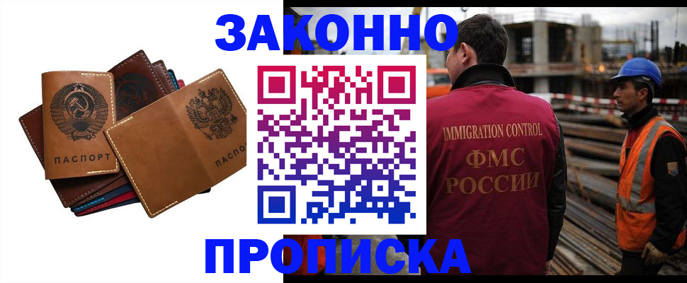 прописка в Электростали