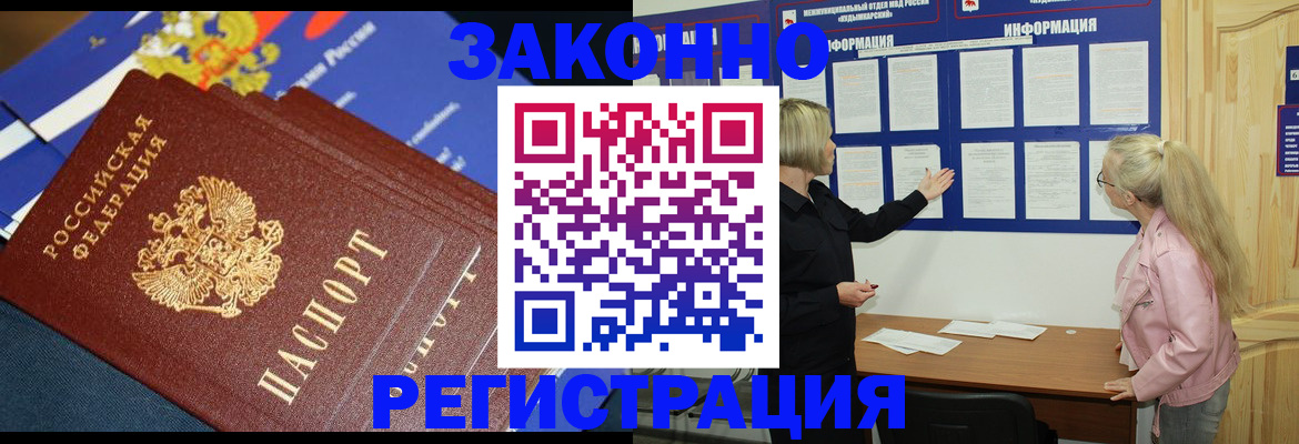 где прописаться в Электростали