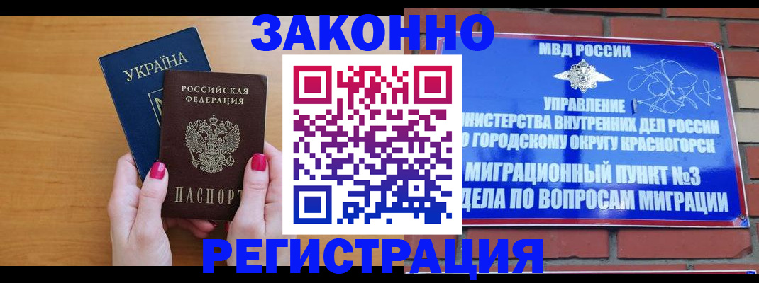прописка для военкомата в Электростали