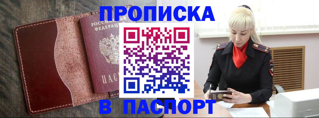 прописка штамп в Электростали